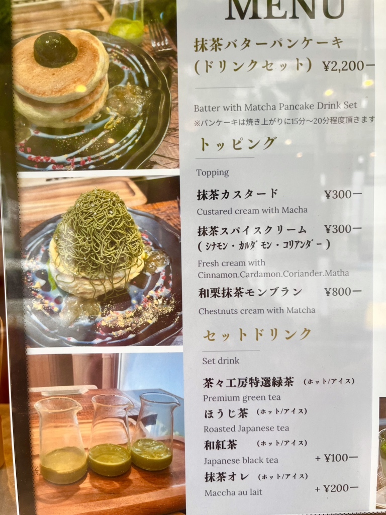 メニュー写真 : 茶々工房 Kiyosumi - 清澄白河/パンケーキ