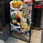 たかばしラーメン - 