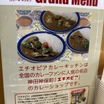 エチオピアカリーキッチン - エチオピアカレーキッチン
