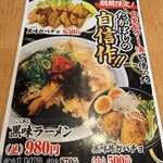 たかばしラーメン - 