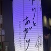 酒と鮨 ガリとあガリ すすきの店