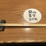 築地青空三代目 - 