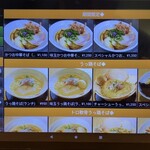 麺や厨 - メニュー(タッチパネル)