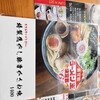 麺屋二郎 - 