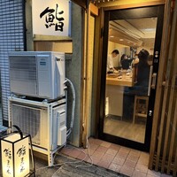 鮨　まつ本 - 