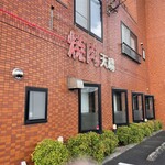 天晴 - 