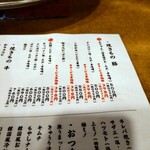 ホルモン青木 - お品書き