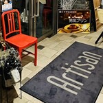 レストラン アルティザン（restaurant Artisan） - 