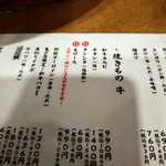 ホルモン青木 - お品書き