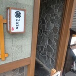 ぶた いながき - 