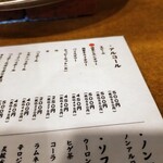 ホルモン青木 - お品書き