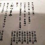 ホルモン青木 - お品書き