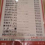 横浜ラーメン 味濱家 - 　メニュー１