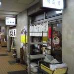 Kawashima ya - 店舗外観