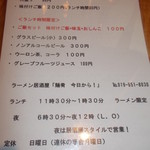 麺肴 今日から - 今日から　オプションメニュー