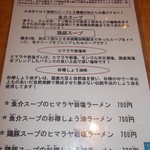 麺肴 今日から - 今日から　メニュー