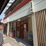 食事と酒処 真 - 