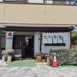 たいやき むらさきや - 