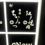 銀座 ちかみつ - 