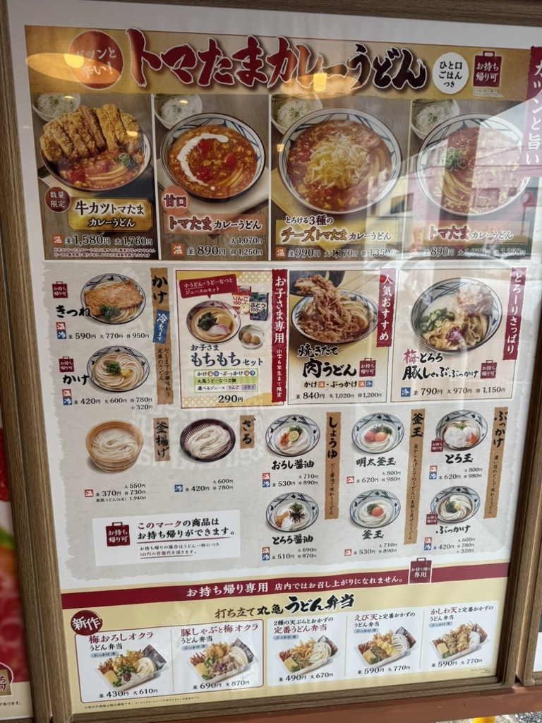メニュー写真 : 丸亀製麺 城陽店 - 城陽/うどん | 食べログ