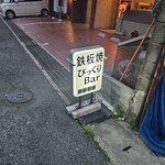 びっくりBar - 
