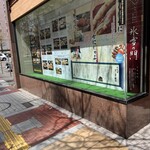 氷雪の門 - 外観②