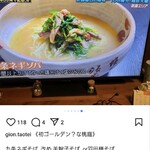 297906595 - 2月下旬全国ネットにて俳優 羽田美智子さんが紹介されていた九条ネギソバ。