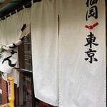 福岡ちゃんぽん さいこんたん - 