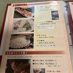 氷雪の門 - メニュー⑨