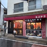 たこやき ホンブチョウ - 