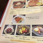 氷雪の門 - メニュー⑦