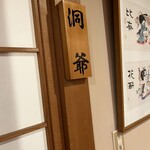 氷雪の門 - お部屋は洞爺