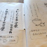 ふじもり - 酵素玄米メニュー