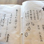 ふじもり - そばメニュー