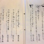 ふじもり - 一品メニュー