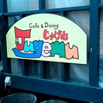Cafe&Dining Jugemu - 看板