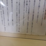 ラーメン亭 - 注意書き