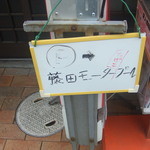 うどん　かめや - 駐車場案内のボード