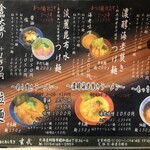 麺とあら焚き 玄武 - 