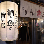 魚河岸酒場FUKU浜金 - メイン写真: