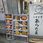 あらたま - 