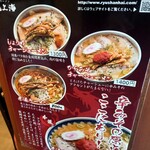 赤湯ラーメン 龍上海 - 