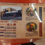赤湯ラーメン 龍上海 赤湯本店 - 
