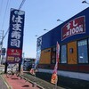 はま寿司 千葉ニュータウン店