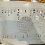 中華おばんざい ATE - 