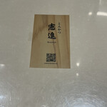 とんかつ憲進 - 