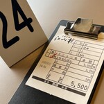 中国菜館 江山楼 - 伝票
