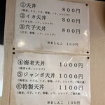 天丼ふじ - 長年価格変わらずのメニューでーす。