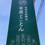 箸蔵 とことん - とことん唐揚げが美味い。