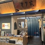 本格手打 もり家 高松シンボルタワー店 - 